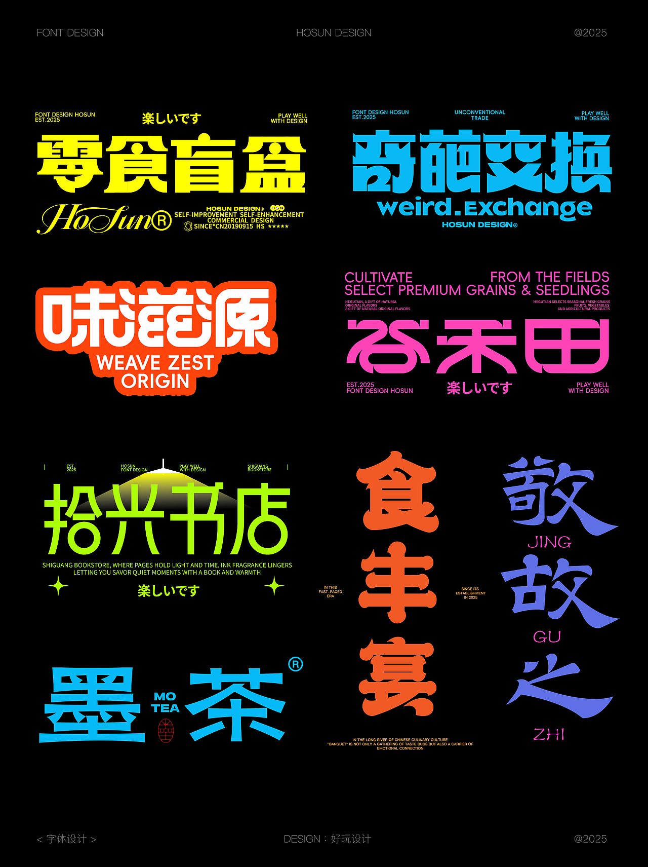 近一个月字体设计合集