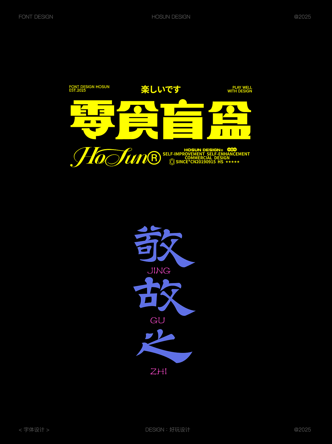 近一个月字体设计合集