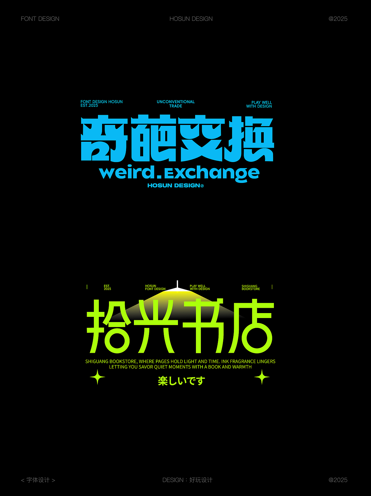 2025年11月字体设计（1）（图ZMzk5NDI1MTYw） - 字体/字形 - 站酷设计师好玩设计原创素材 - 站酷ZCOOL