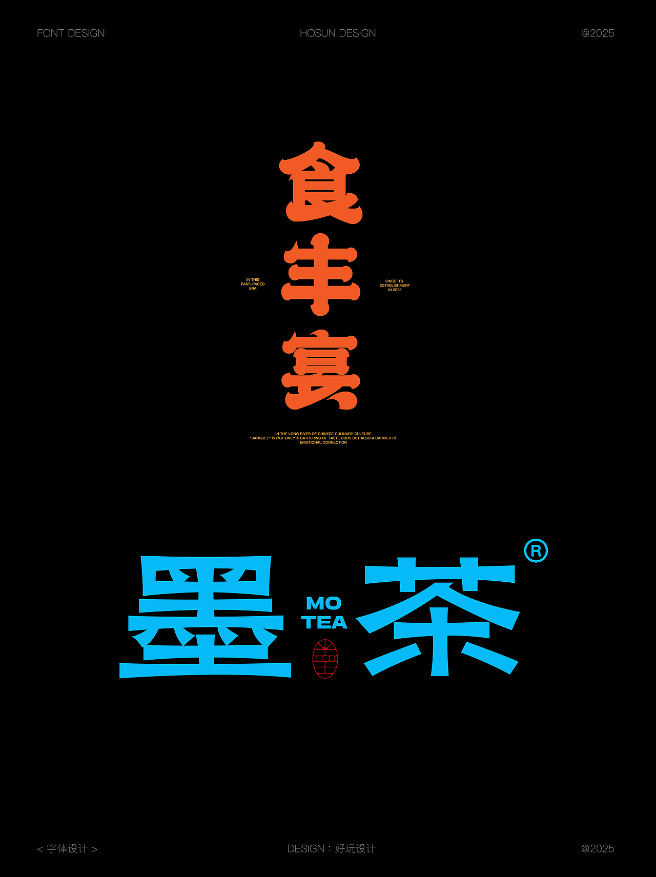 近一个月字体设计合集