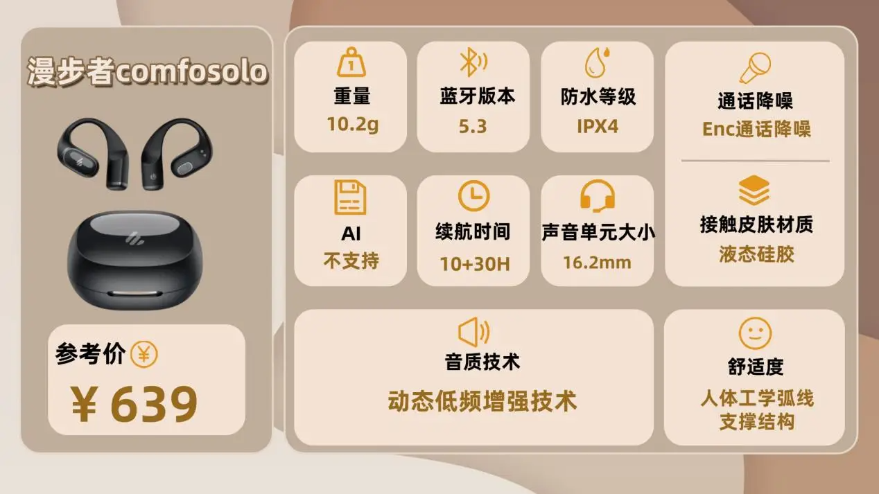 什么是开放式耳机？2025全新开放式耳机排行榜10强推荐 