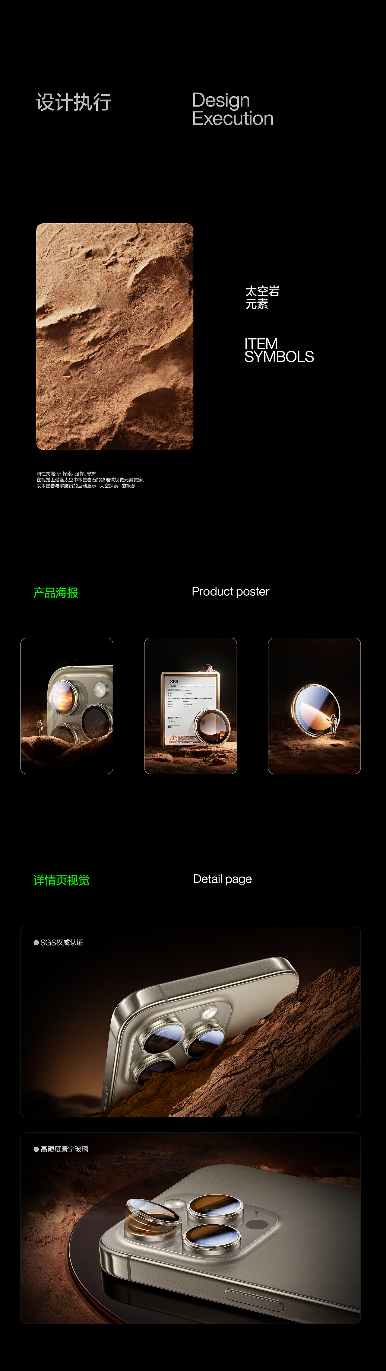 SMARTDEVIL|无边钢化膜&康宁镜头膜视觉设计