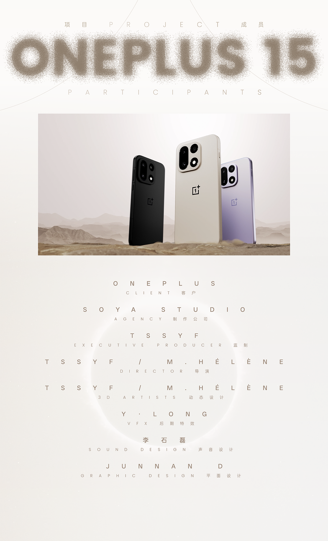 沙擎万象｜ONEPLUS 15 系列手机广告短片（图ZMzk5NDMxNDA4） - 产品 - 站酷设计师SOYASTUDIO原创素材 - 站酷ZCOOL