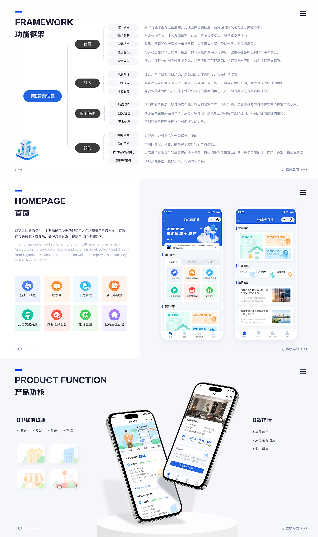 政务小程序-莞E智慧住建