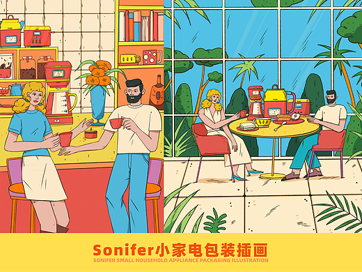 商业插画|Sonifer小家电包装插画