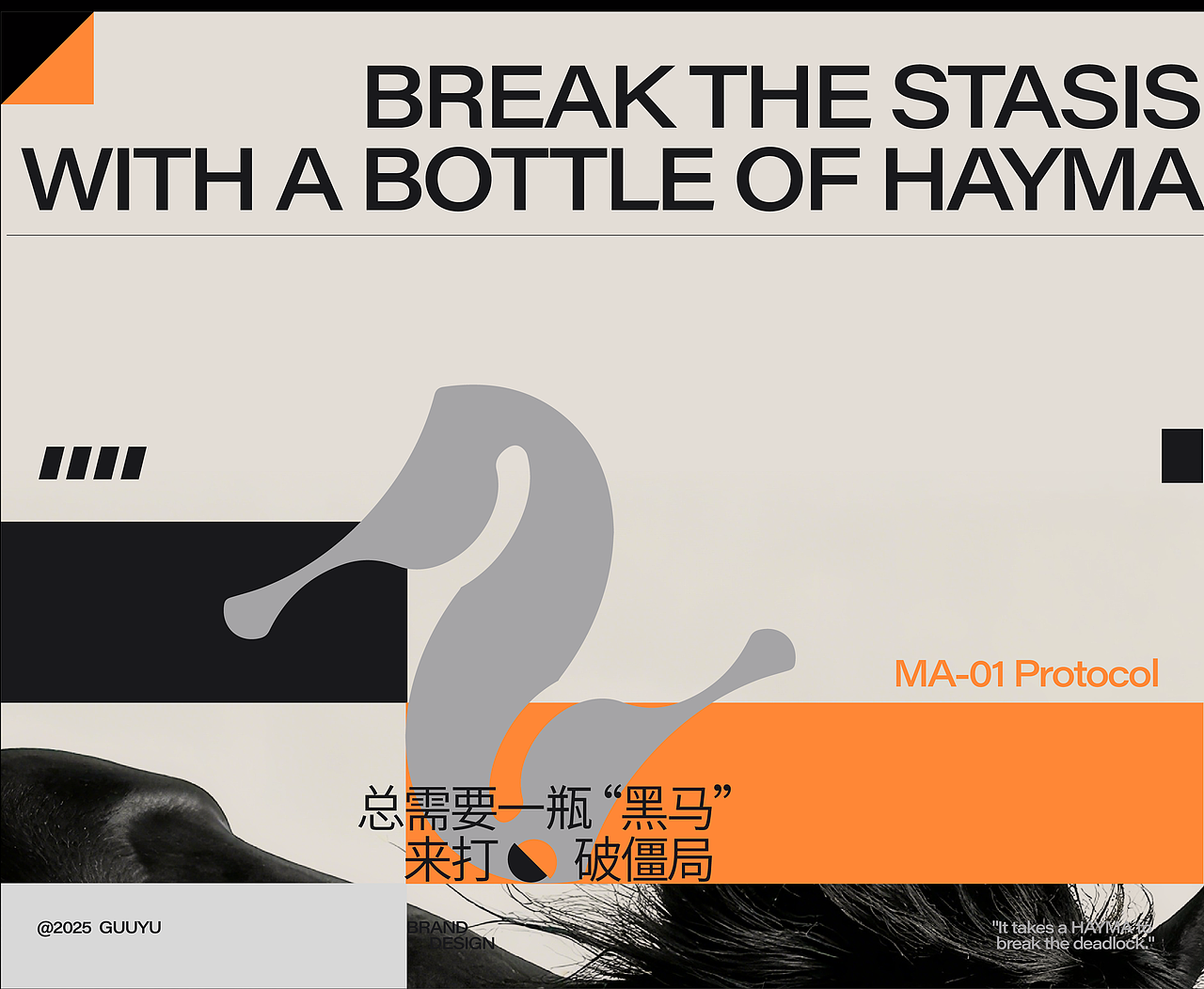 黑马酒HAYMA-01(图ZMzk5NDM0MDY4) - 包装 - 站酷设计师GUUYU郭宇原创素材 - 站酷ZCOOL