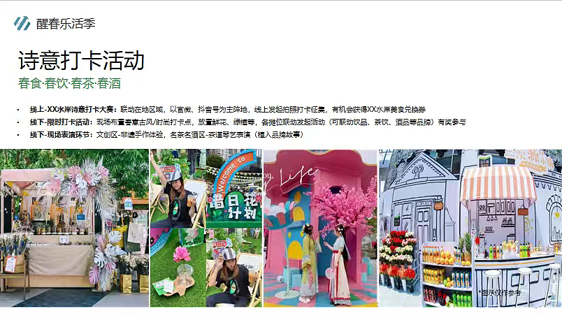 2026水岸市集全年四季活动营销策划方案-19P