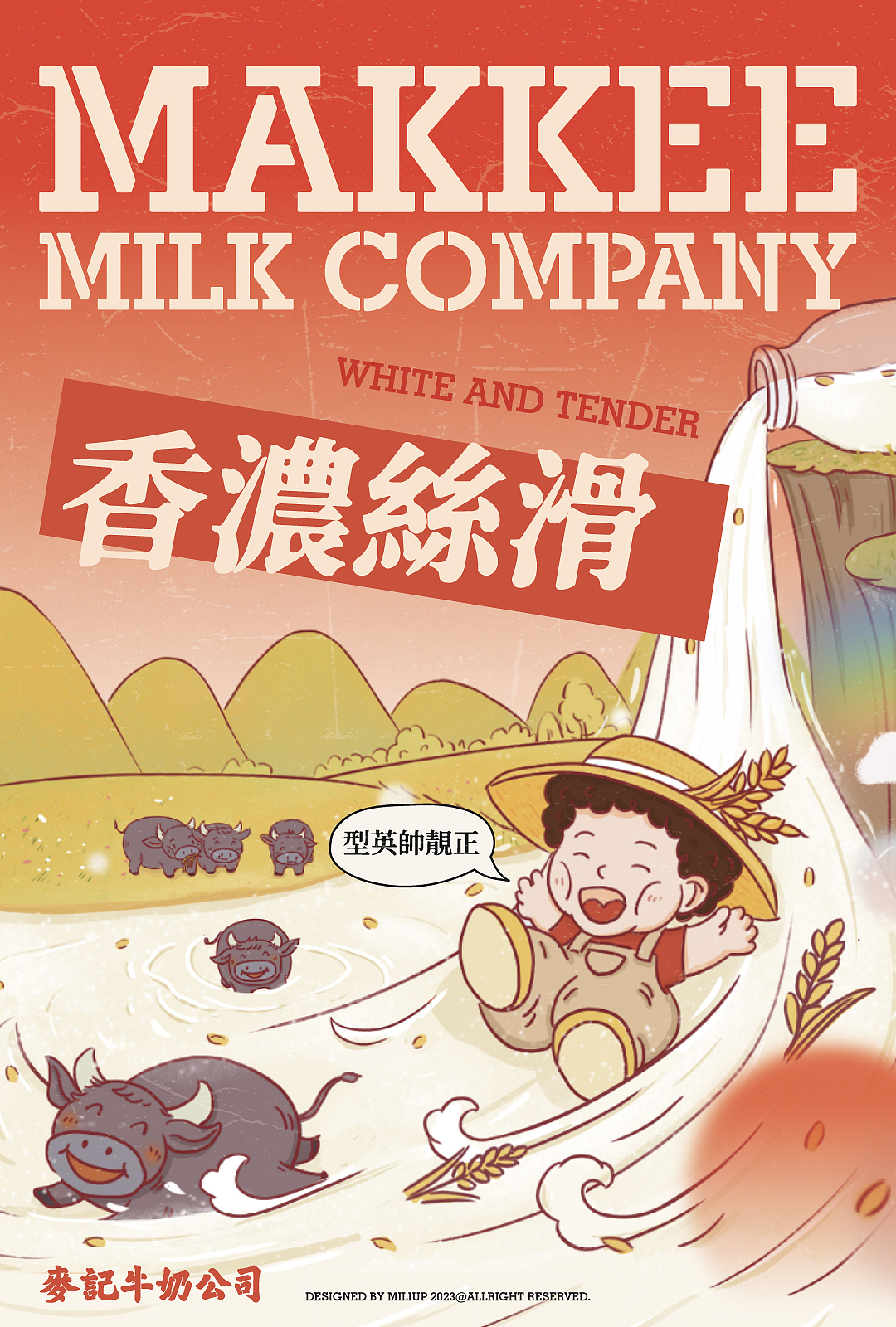 麦记牛奶公司1.0正牌广东糖水餐饮品牌设计奶茶饮品