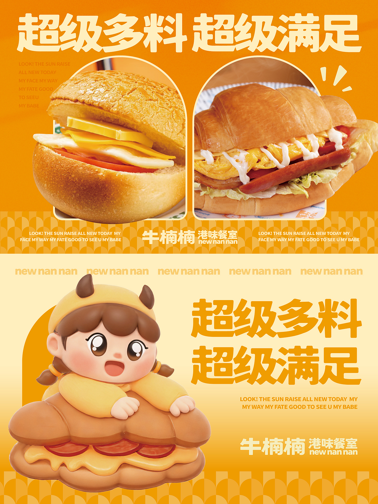 牛楠楠nnn港味餐室品牌升级