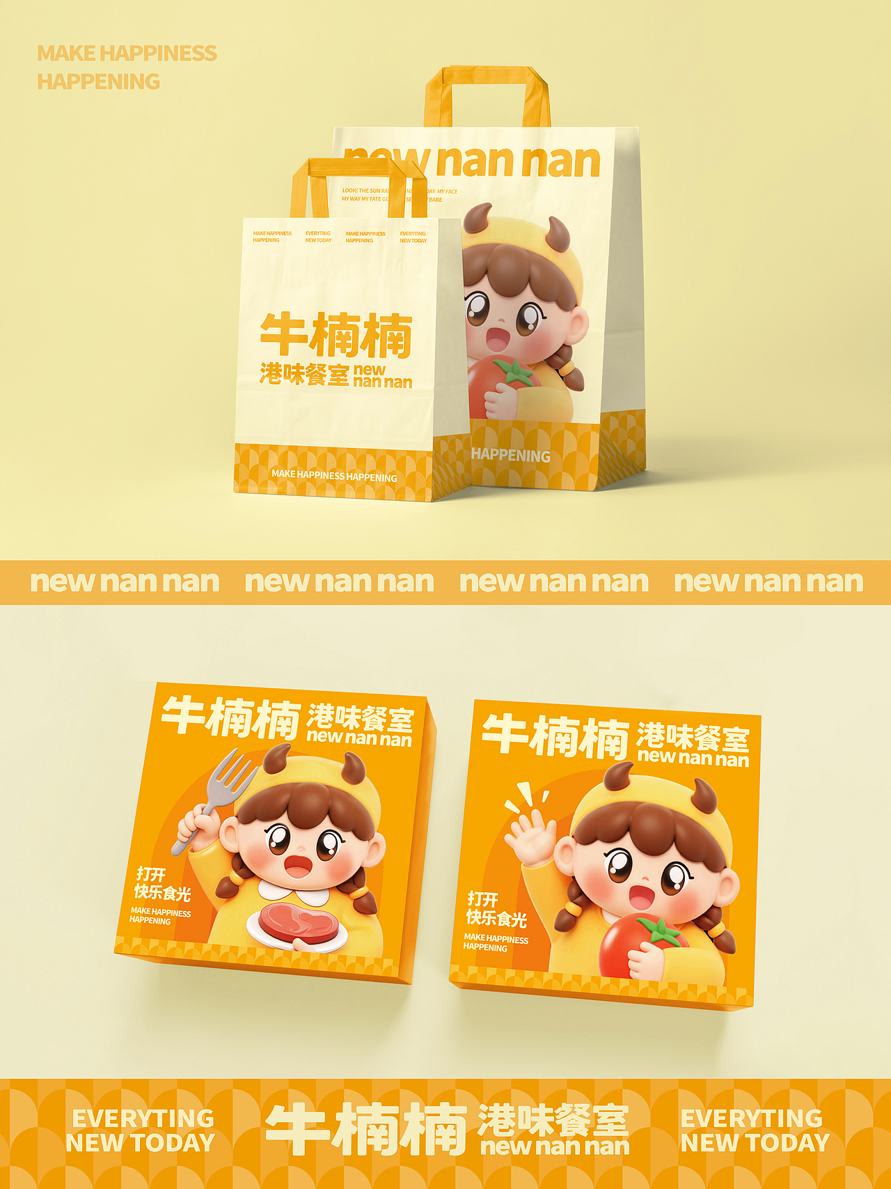 牛楠楠nnn港味餐室品牌升级（图ZMzk5NDM1OTY0） - 品牌 - 站酷设计师熬夜吃饭原创素材 - 站酷ZCOOL