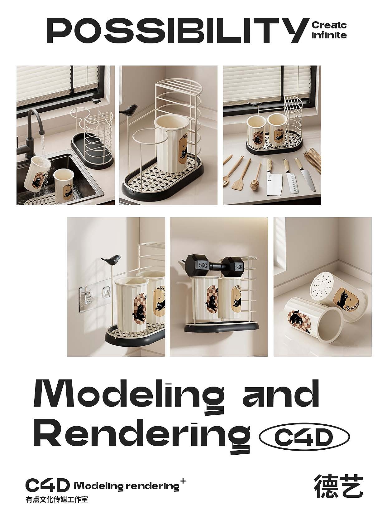 筷子刀架丨厨具丨3D丨C4D产品渲染 ✖