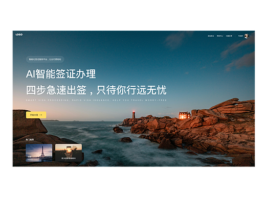 智能签证助手