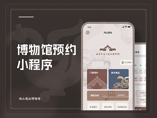 博物馆小程序