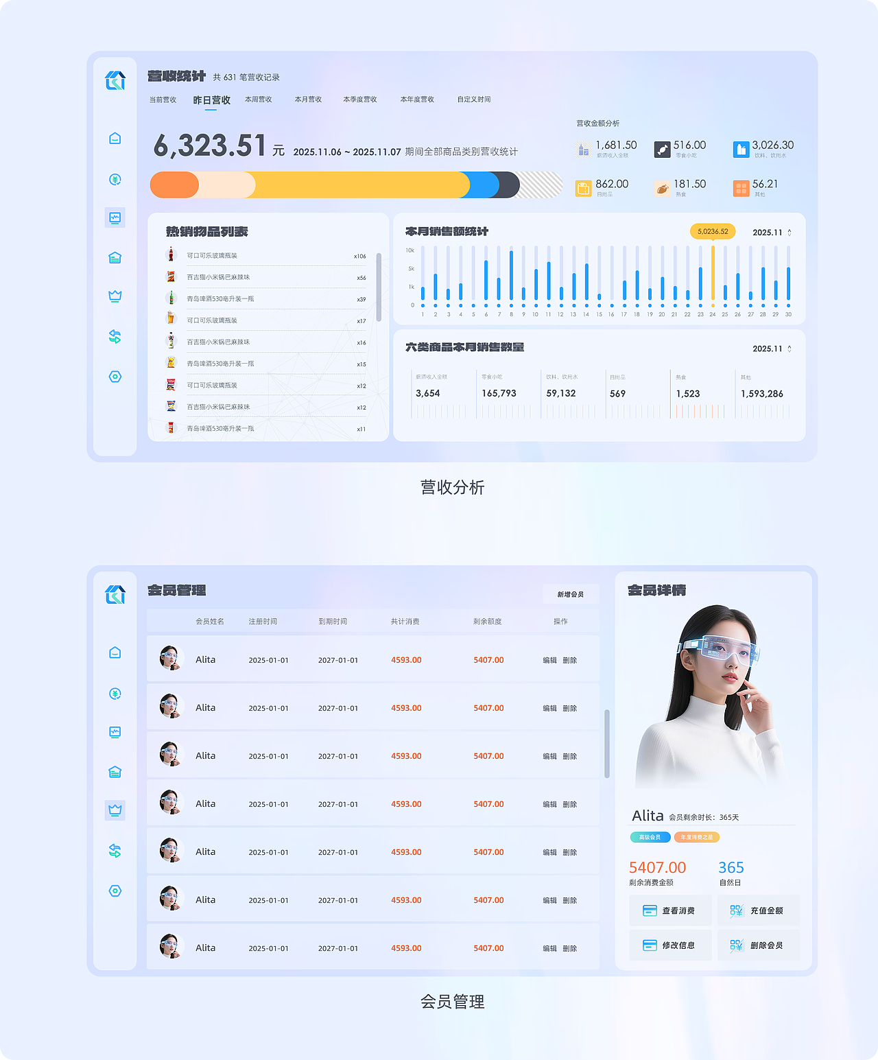 便利店收银软件改版