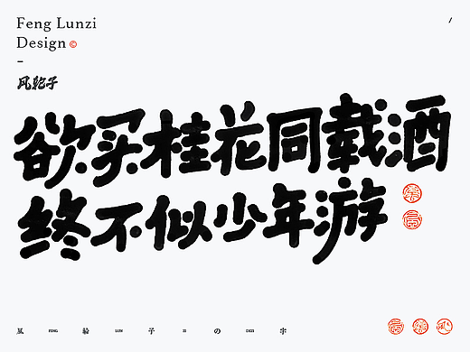 手写书法字体设计