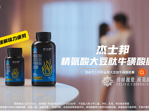 杰士邦精氨酸大豆肽牛磺酸胶囊