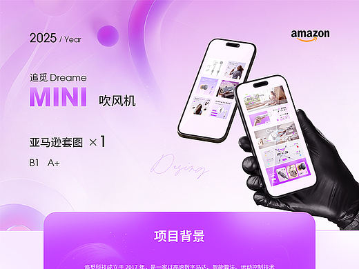 亚马逊Amazon 全案设计