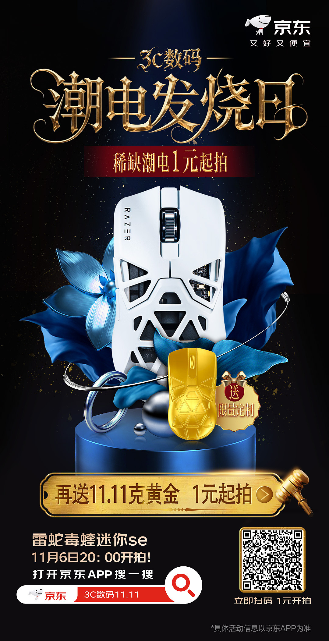 JD-202511.11拍卖（图ZMzk5NDQ3MzQw） - 海报 - 站酷设计师SHINeeSsX原创素材 - 站酷ZCOOL