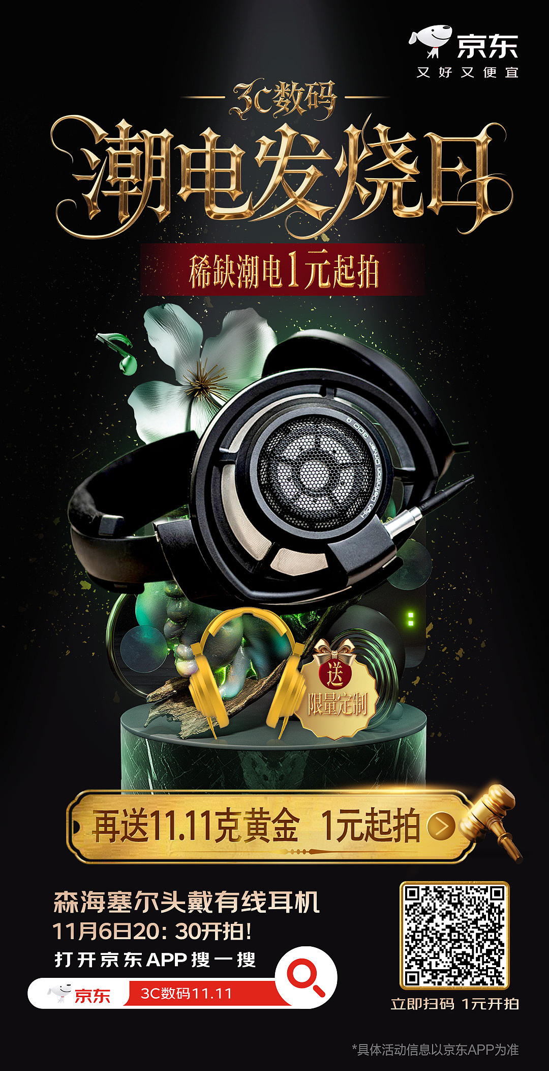 JD-202511.11拍卖（图ZMzk5NDQ3MzUy） - 海报 - 站酷设计师SHINeeSsX原创素材 - 站酷ZCOOL