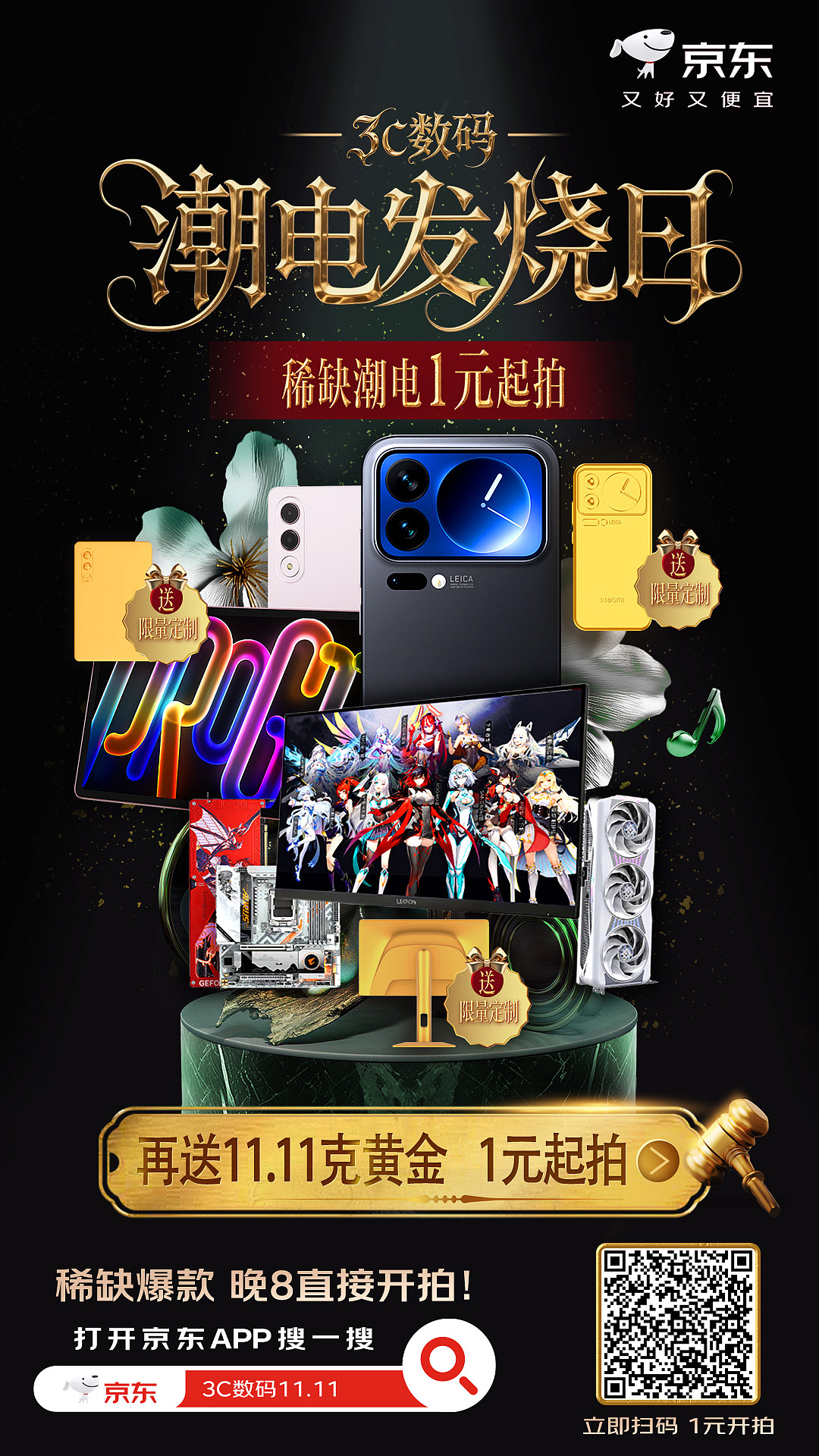 JD-202511.11拍卖（图ZMzk5NDQ3MzY4） - 海报 - 站酷设计师SHINeeSsX原创素材 - 站酷ZCOOL