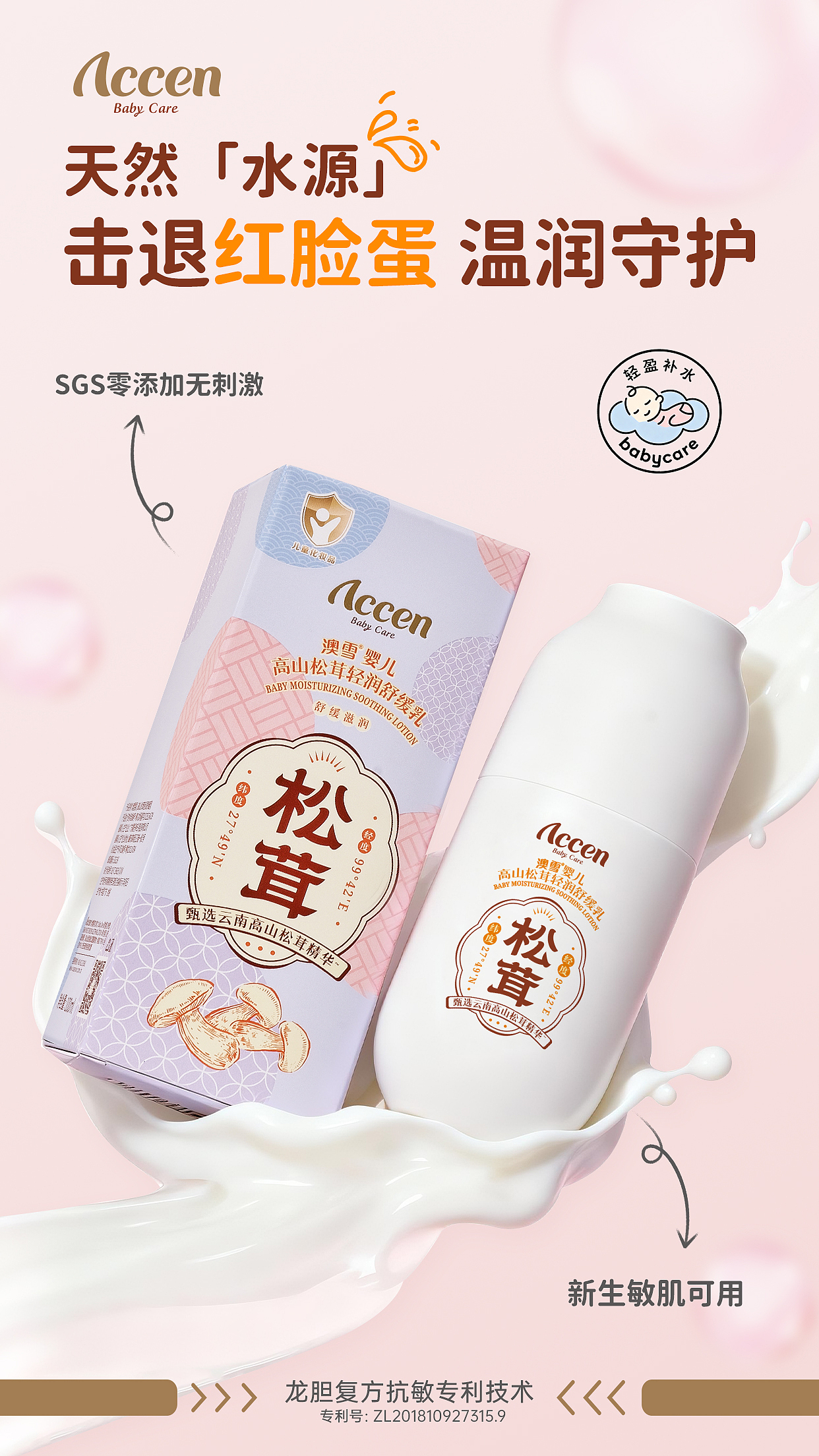 2025婴童产品海报设计