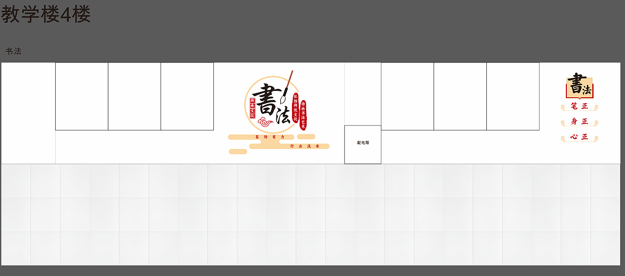 最近的文化墙设计（图ZMzk5NDQ5NDgw） - 宣传物料 - 站酷设计师喜恋思意原创素材 - 站酷ZCOOL