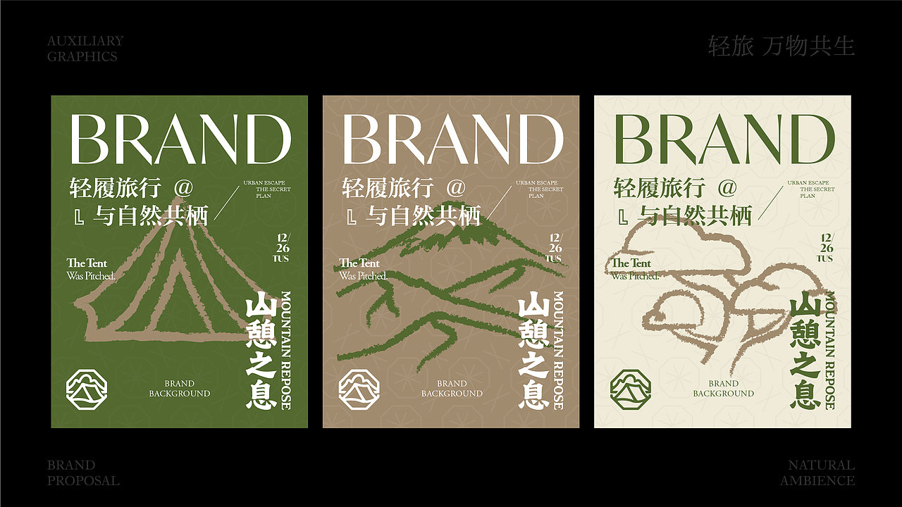 品牌设计 | 山憩之息