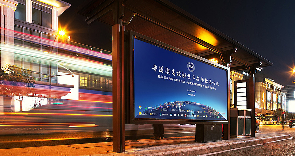 粤港澳高校联盟年会暨校长论坛（图ZMzk5NDUxMDA0） - 宣传物料 - 站酷设计师misuweng原创素材 - 站酷ZCOOL