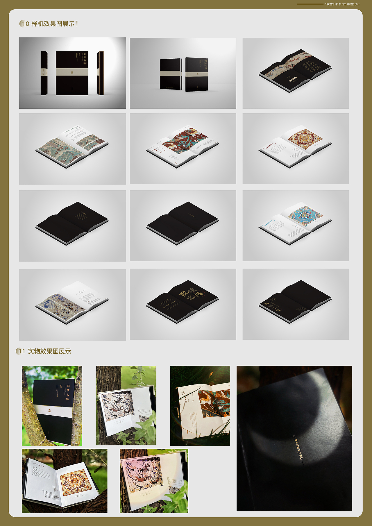 敦煌之谜--书籍装帧设计（图ZMzk5NDUyNTUy） - 书籍/画册 - 站酷设计师B包包原创素材 - 站酷ZCOOL