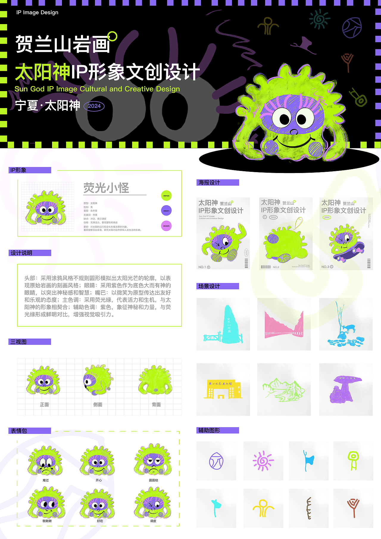 荧萌小怪IP--贺兰山太阳神（图ZMzk5NDUzMDU2） - IP形象 - 站酷设计师B包包原创素材 - 站酷ZCOOL