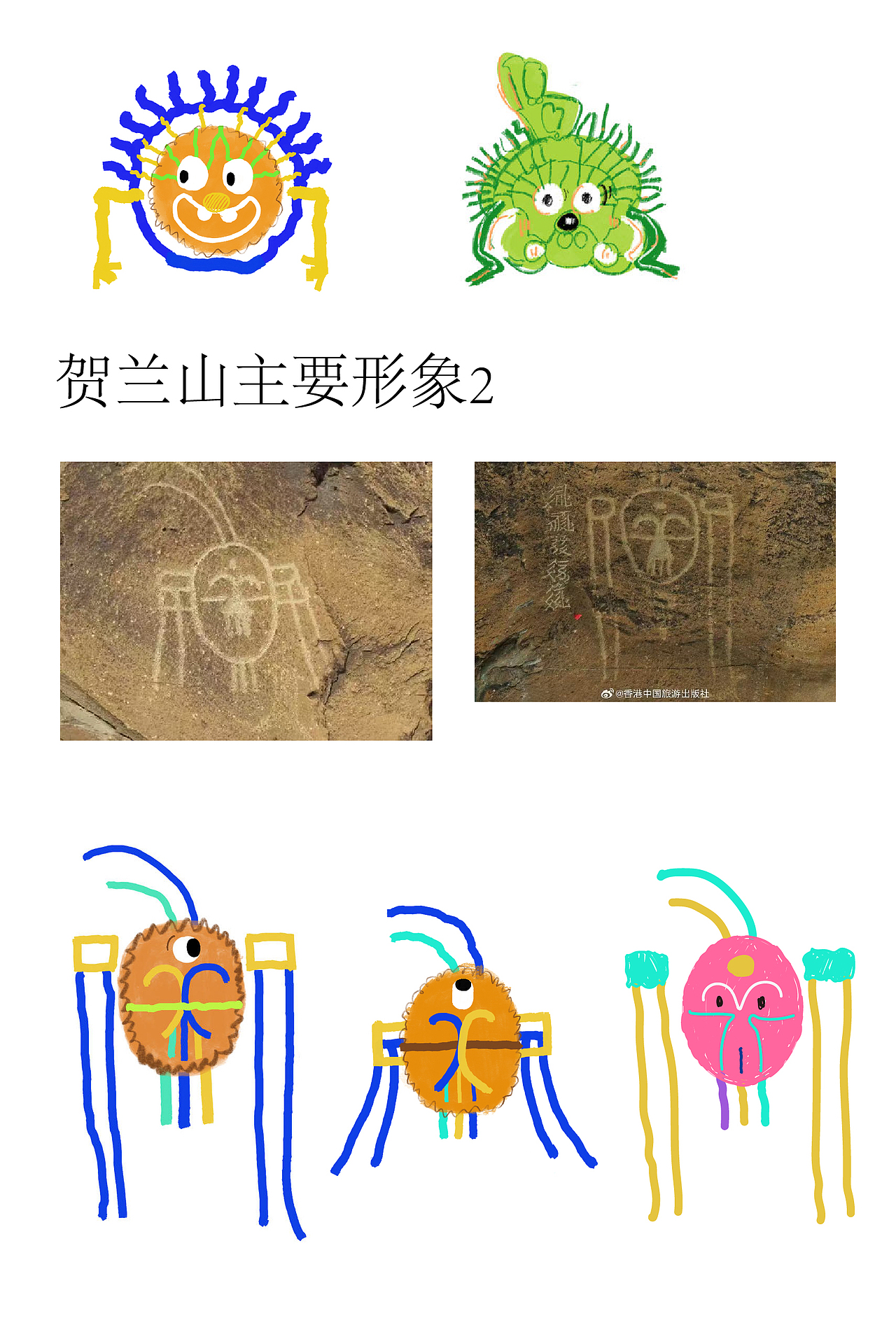 荧萌小怪IP--贺兰山太阳神（图ZMzk5NDUzMDY0） - IP形象 - 站酷设计师B包包原创素材 - 站酷ZCOOL