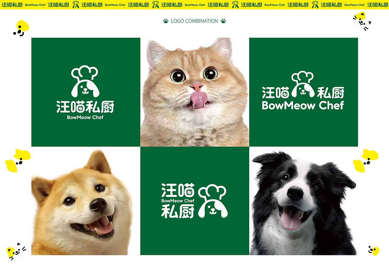 汪喵私厨 | 宠物食品品牌 | 视觉识别系统