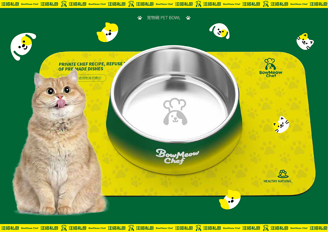 汪喵私厨 | 宠物食品品牌 | 视觉识别系统