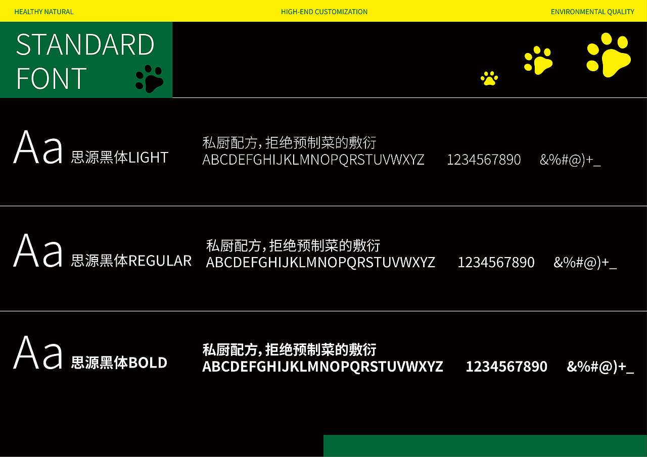 汪喵私厨 | 宠物食品品牌 | 视觉识别系统