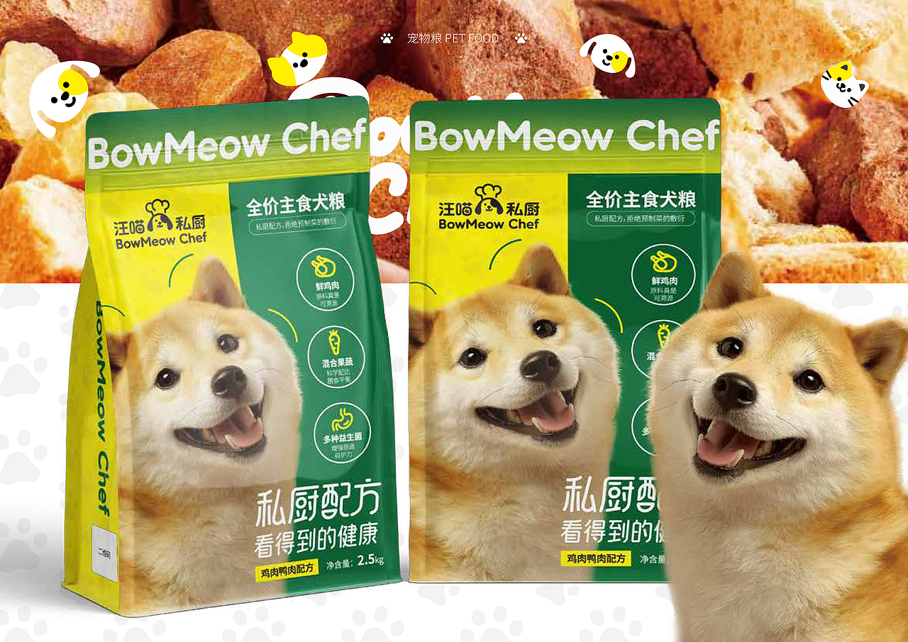 汪喵私厨 | 宠物食品品牌 | 视觉识别系统