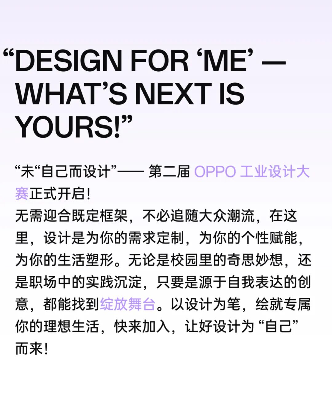 【设计大赛】2025 OPPO 第二届工业设计大赛（图ZMTUzMDE5MTY=） - 资讯 - 站酷设计师站酷资讯原创素材 - 站酷ZCOOL