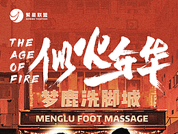 電視劇《似火年華》海報設(shè)計