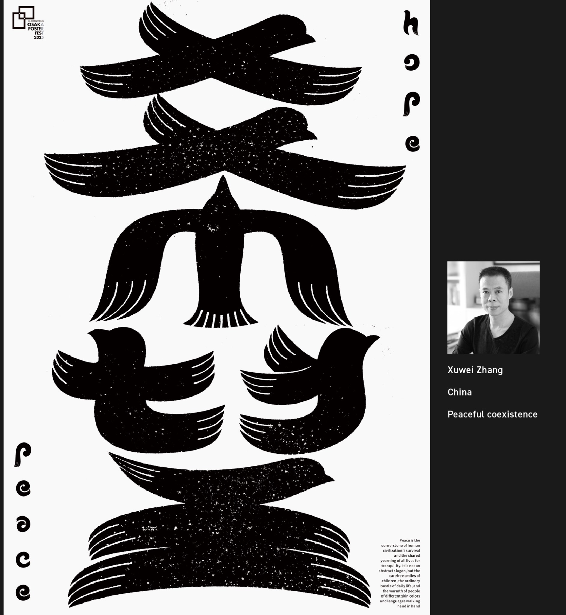 入展作品 | 2025大阪国际海报节（图ZMTUzMDI0MTI=） - 资讯 - 站酷设计师站酷资讯原创素材 - 站酷ZCOOL
