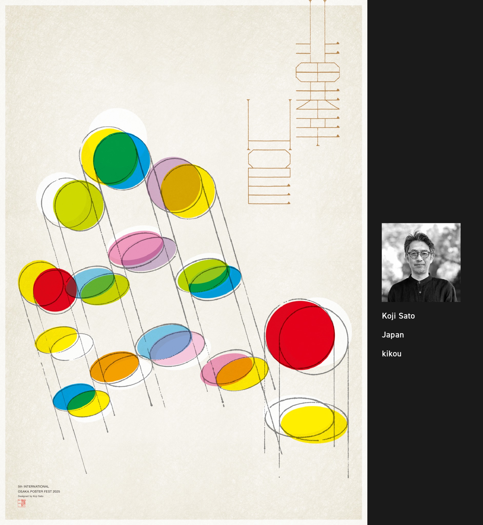 入展作品 | 2025大阪国际海报节（图ZMTUzMDIzMjA=） - 资讯 - 站酷设计师站酷资讯原创素材 - 站酷ZCOOL