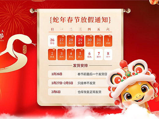 电商过年活动首页图片