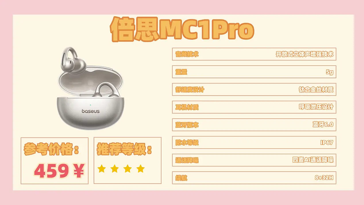 2025开放式蓝牙耳机选不明白？十款优秀开放式耳机推荐