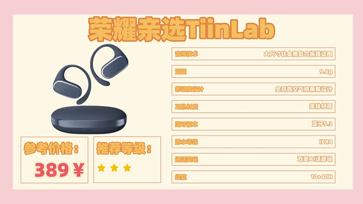 2025开放式蓝牙耳机选不明白？十款优秀开放式耳机推荐