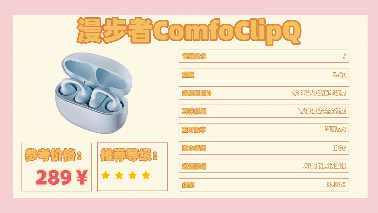 2025开放式蓝牙耳机选不明白？十款优秀开放式耳机推荐