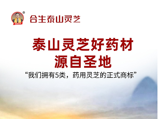 泰山灵芝详情页内部学习资料