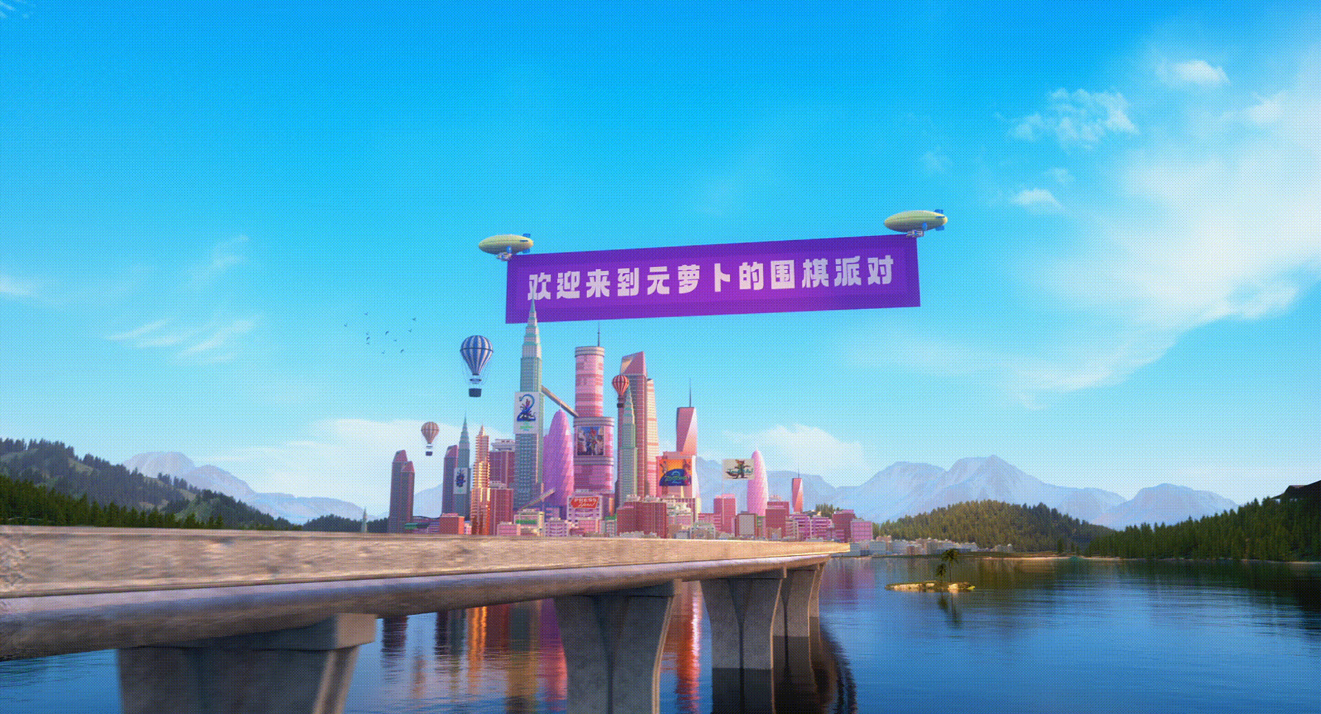 元萝卜 X 《疯狂动物城2》映前广告（图ZMzk5NDYwMzcy） - 短片 - 站酷设计师优趣设计阿宽原创素材 - 站酷ZCOOL