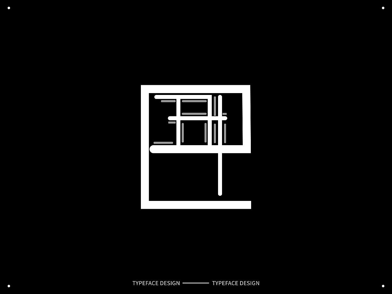 12生肖/生辰字体设计