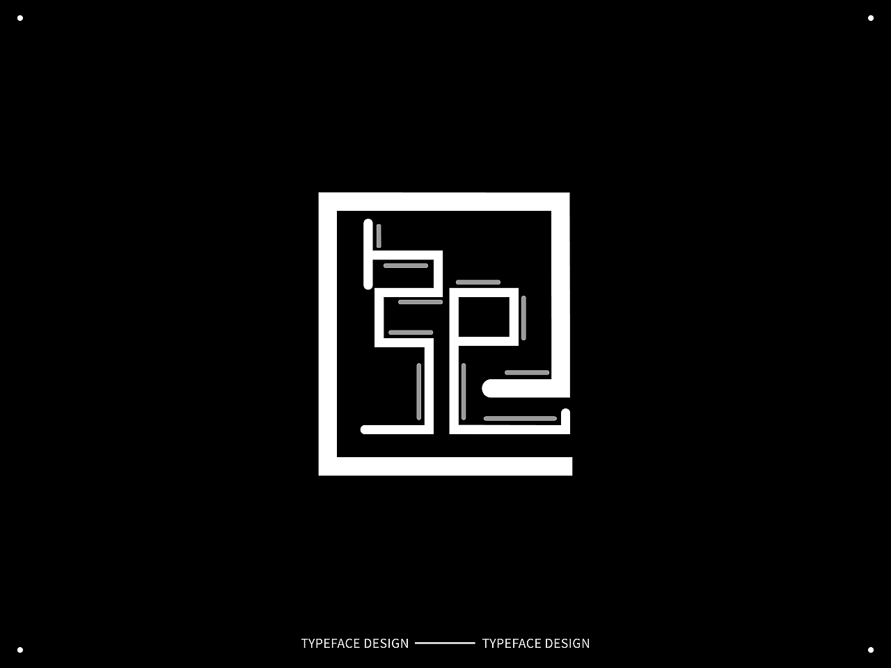 12生肖/生辰字体设计