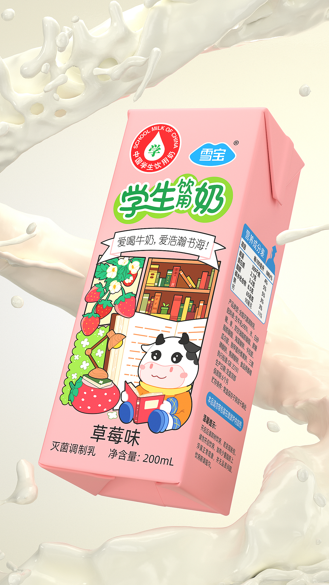 雪宝牛奶包装设计-学生奶-核桃奶-草莓奶-纯牛奶椰子奶（图ZMzk5NDYxNTY4） - 包装 - 站酷设计师火麒麟品牌包装原创素材 - 站酷ZCOOL