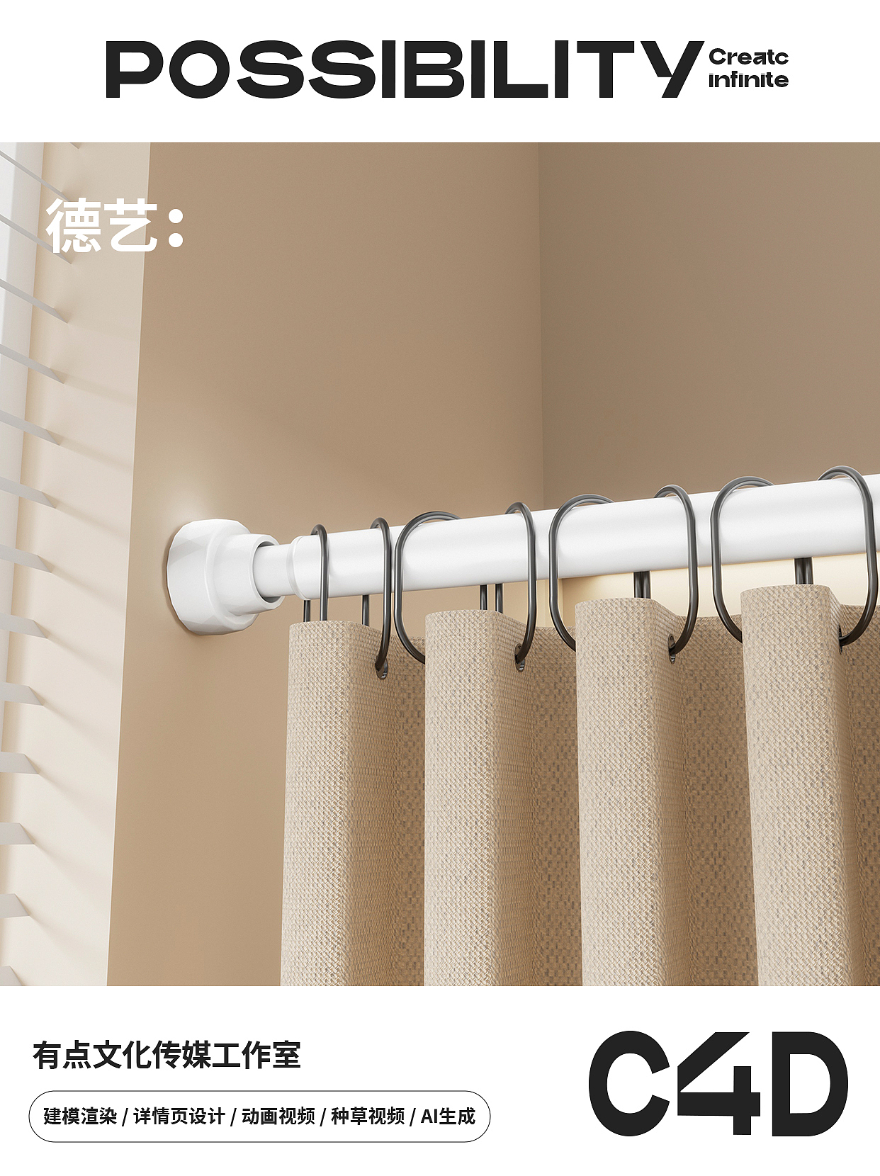 浴帘杆丨家居丨3D丨C4D产品渲染 ✖