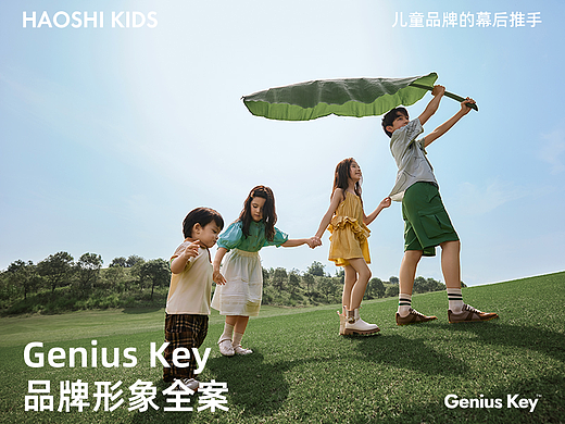 Genius Key形象 拍出成长分龄营养品的天然氛围感🍃